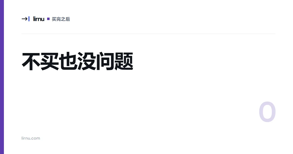 文章文字封面:不买也没问题;标记 0