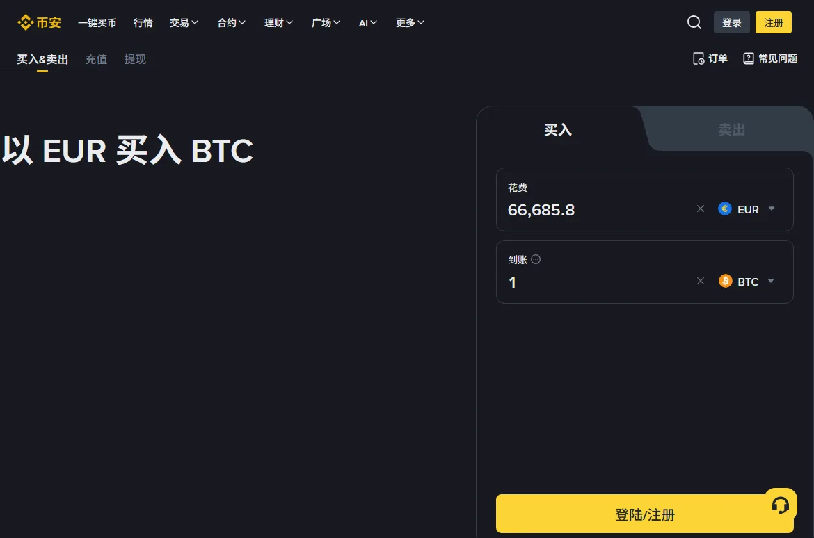 币安一键买币网页，未登录状态，顶部有买入&卖出、充值、提现三个标签，右侧卡片可切换买入和卖出，填写花费和到账