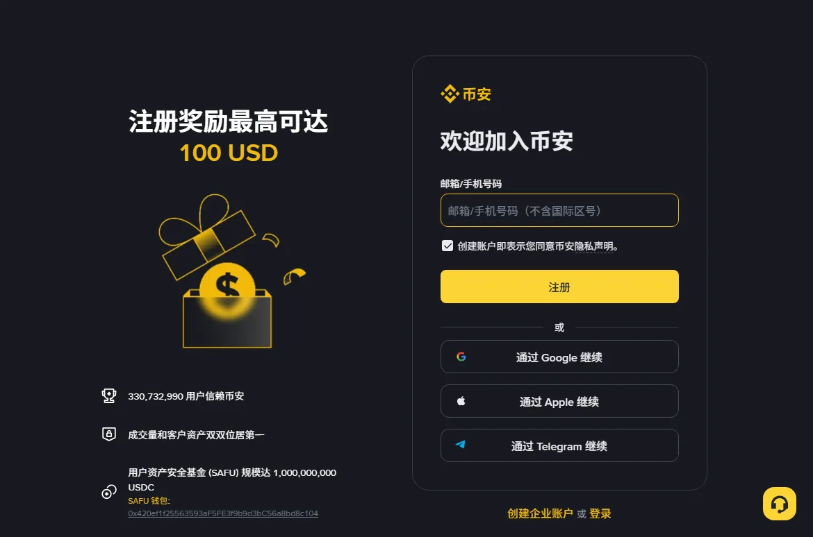 直接打开的币安注册页，右侧是欢迎加入币安、邮箱或手机号码输入框、隐私声明勾选框、注册按钮，以及通过 Google、Apple、Telegram 继续的按钮